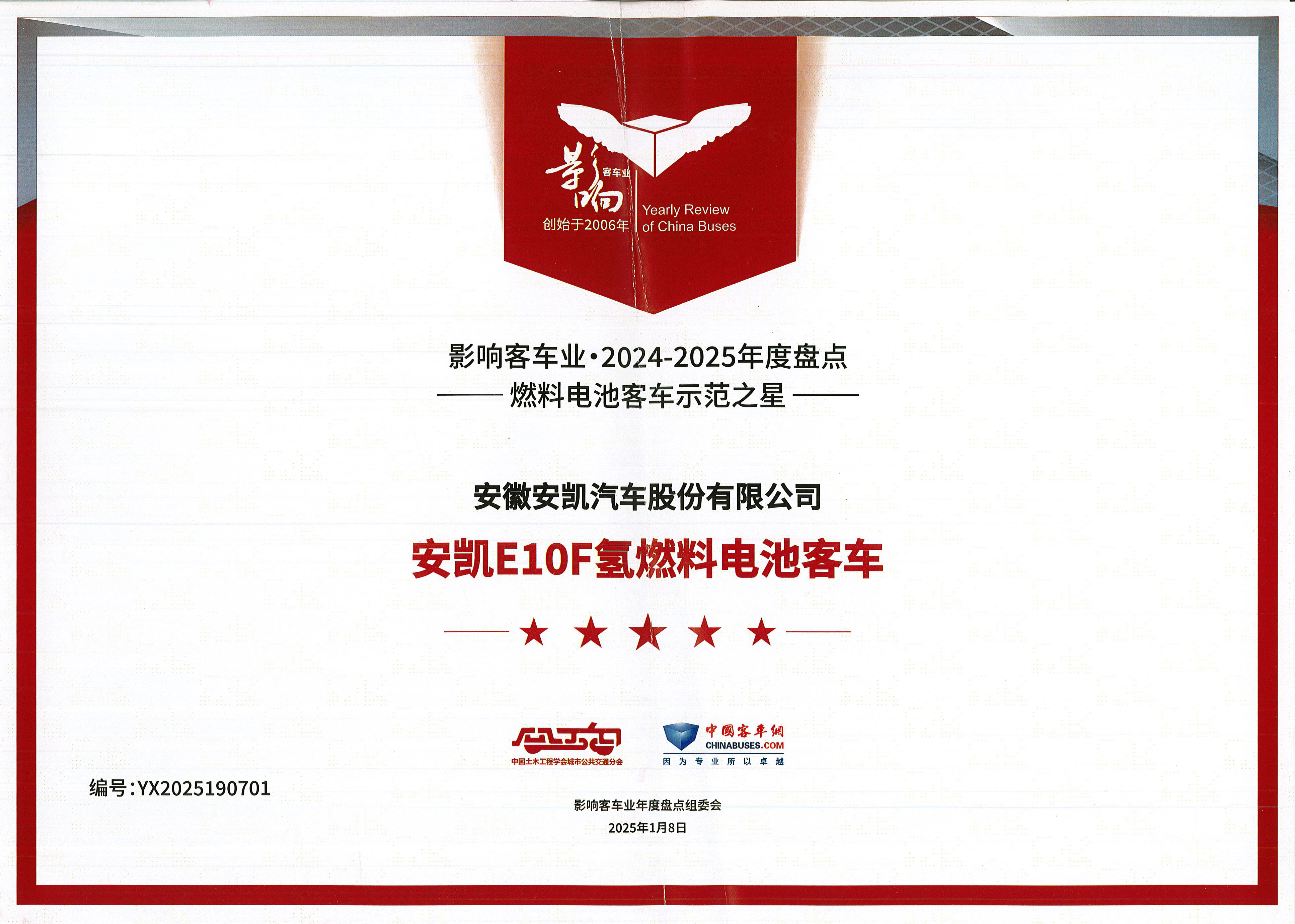 影响中国2024-2025年度盘点中国客车行业安凯E10F燃料电池客车示范之星