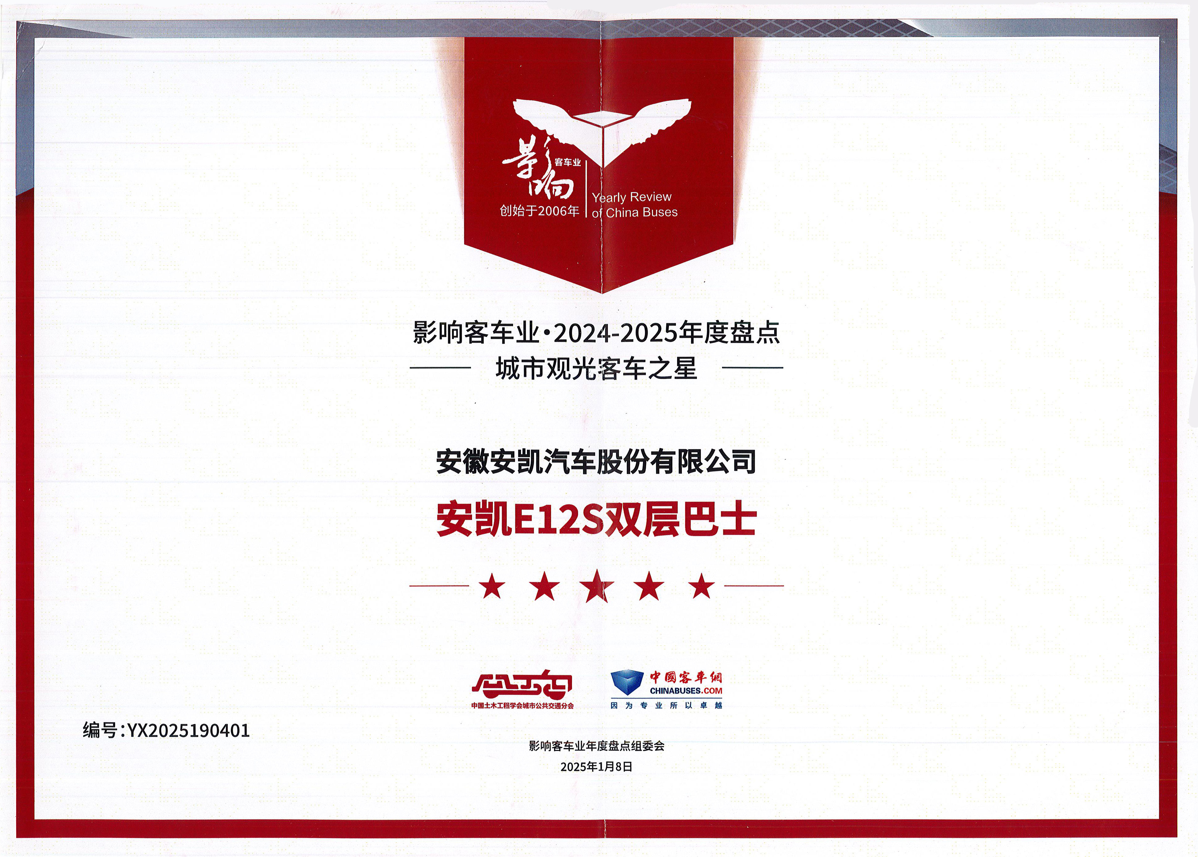 影响中国2024-2025年度盘点中国客车行业安凯E12S城市观光客车之星