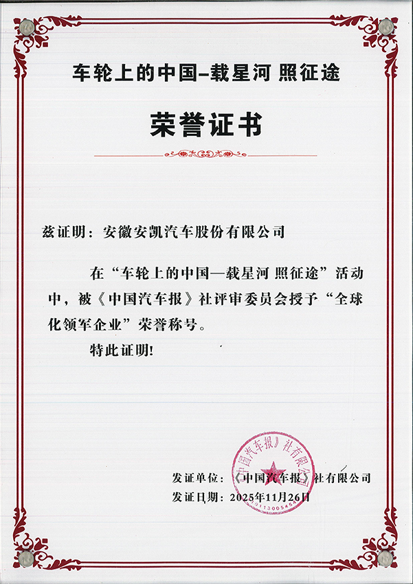 车轮上的中国活动安凯N12双前挡豪华公路客车荣誉称号